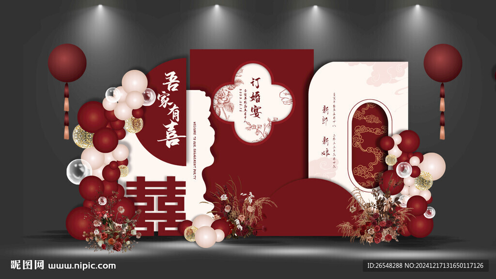 订婚宴