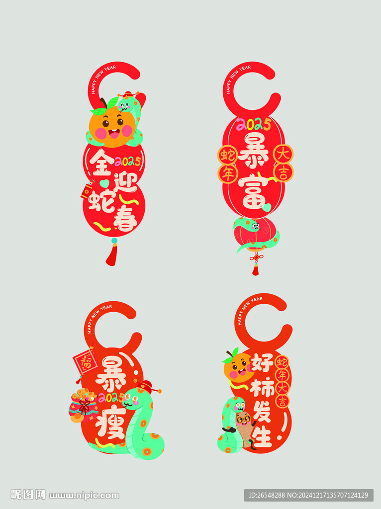 蛇年车挂