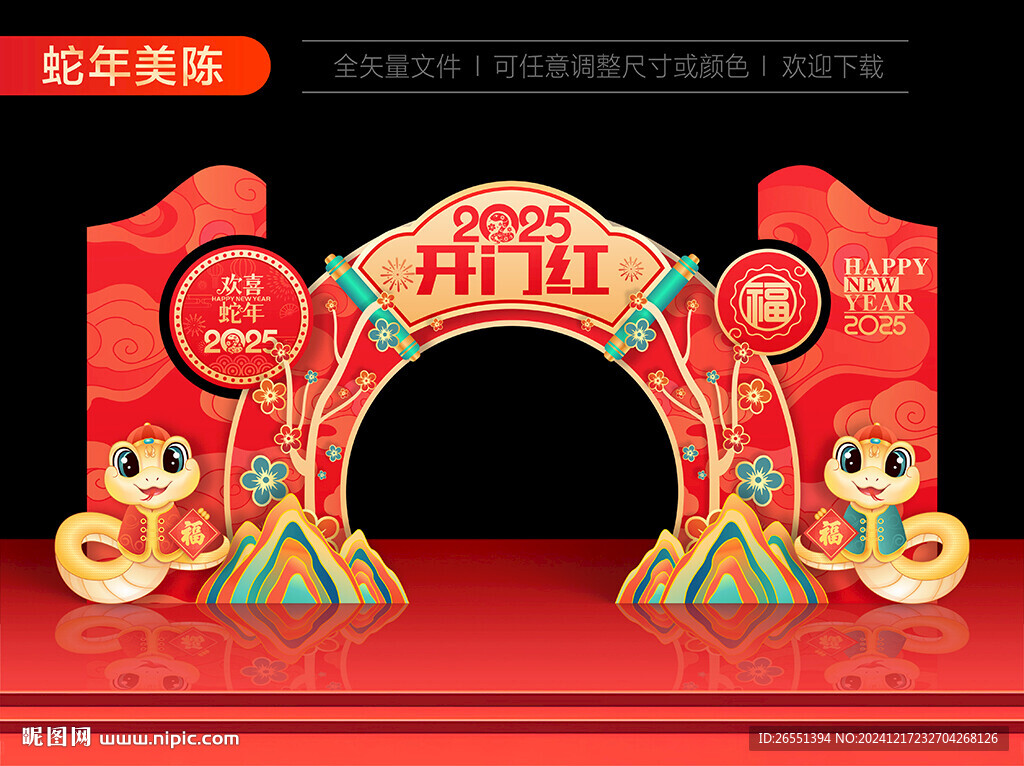 2025年开门红美陈