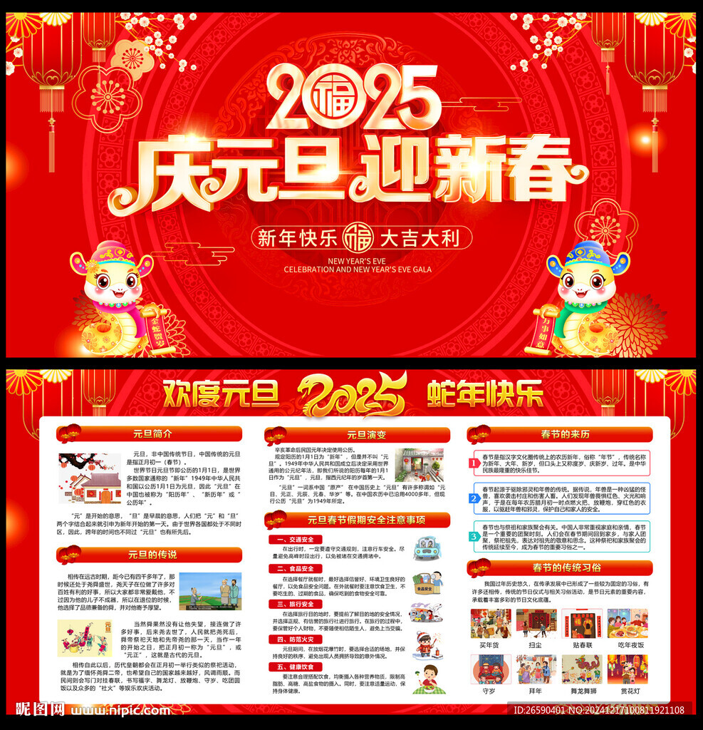 2025元旦宣传栏
