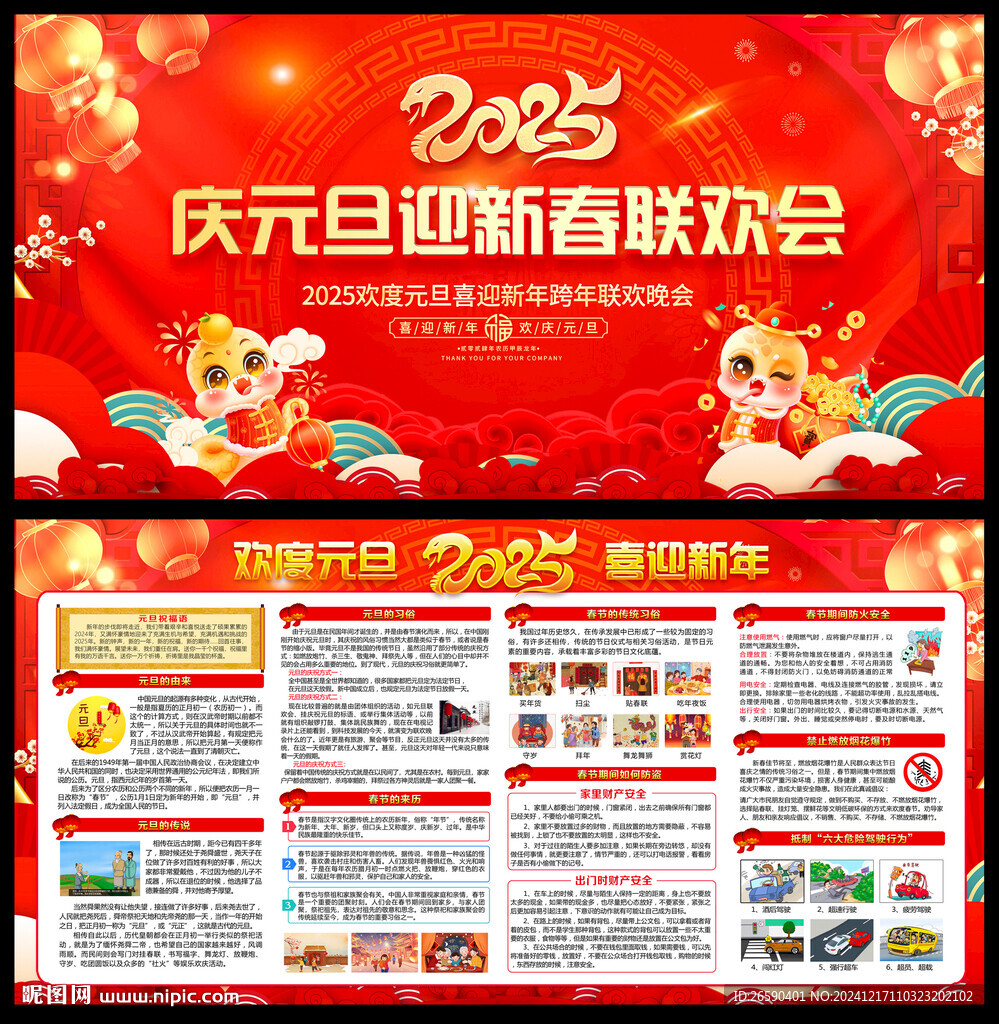 新年宣传栏