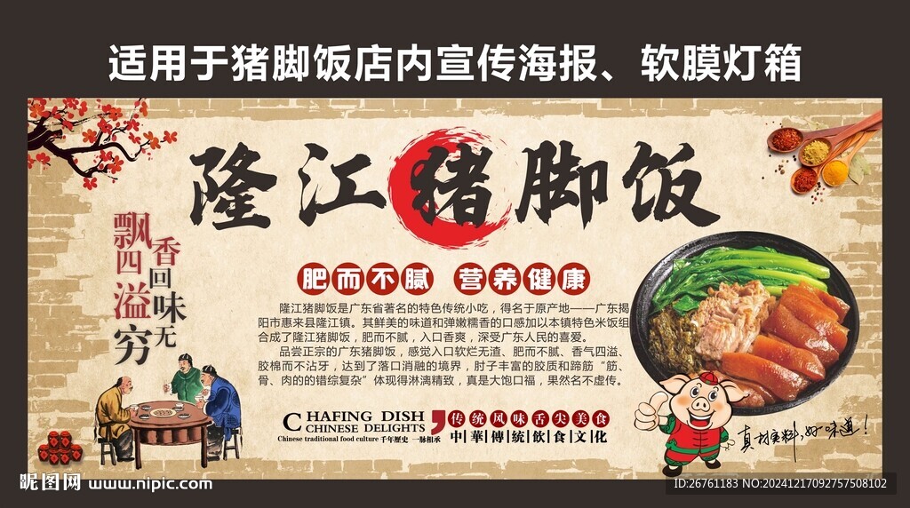 猪脚饭海报