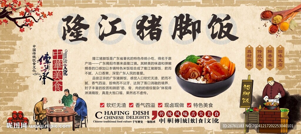 猪脚饭