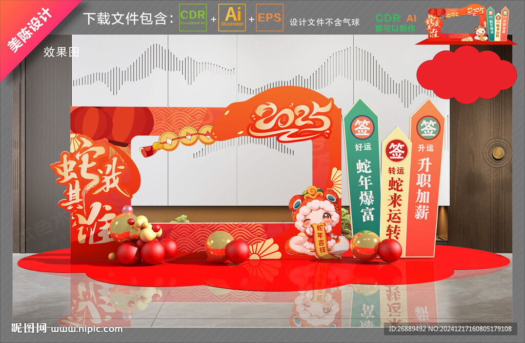蛇年拍照框