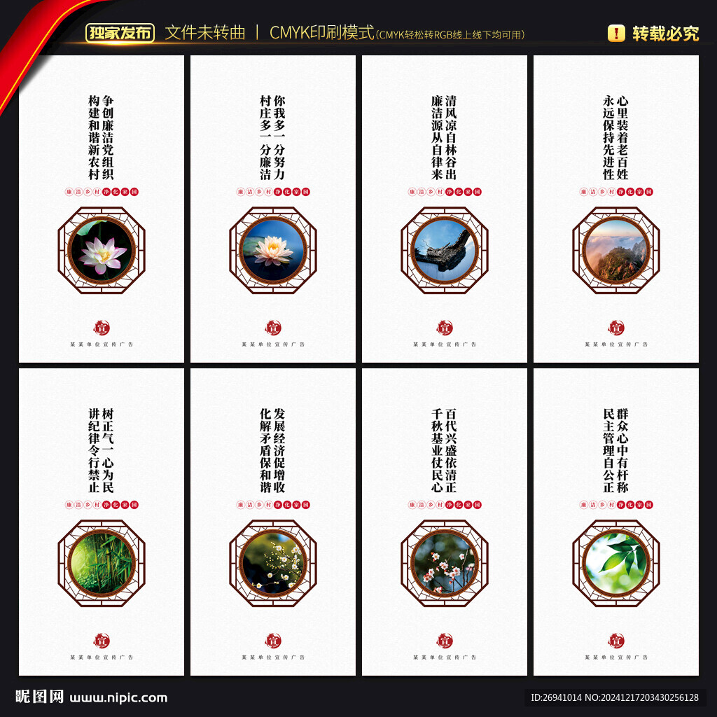 清廉乡村文化墙