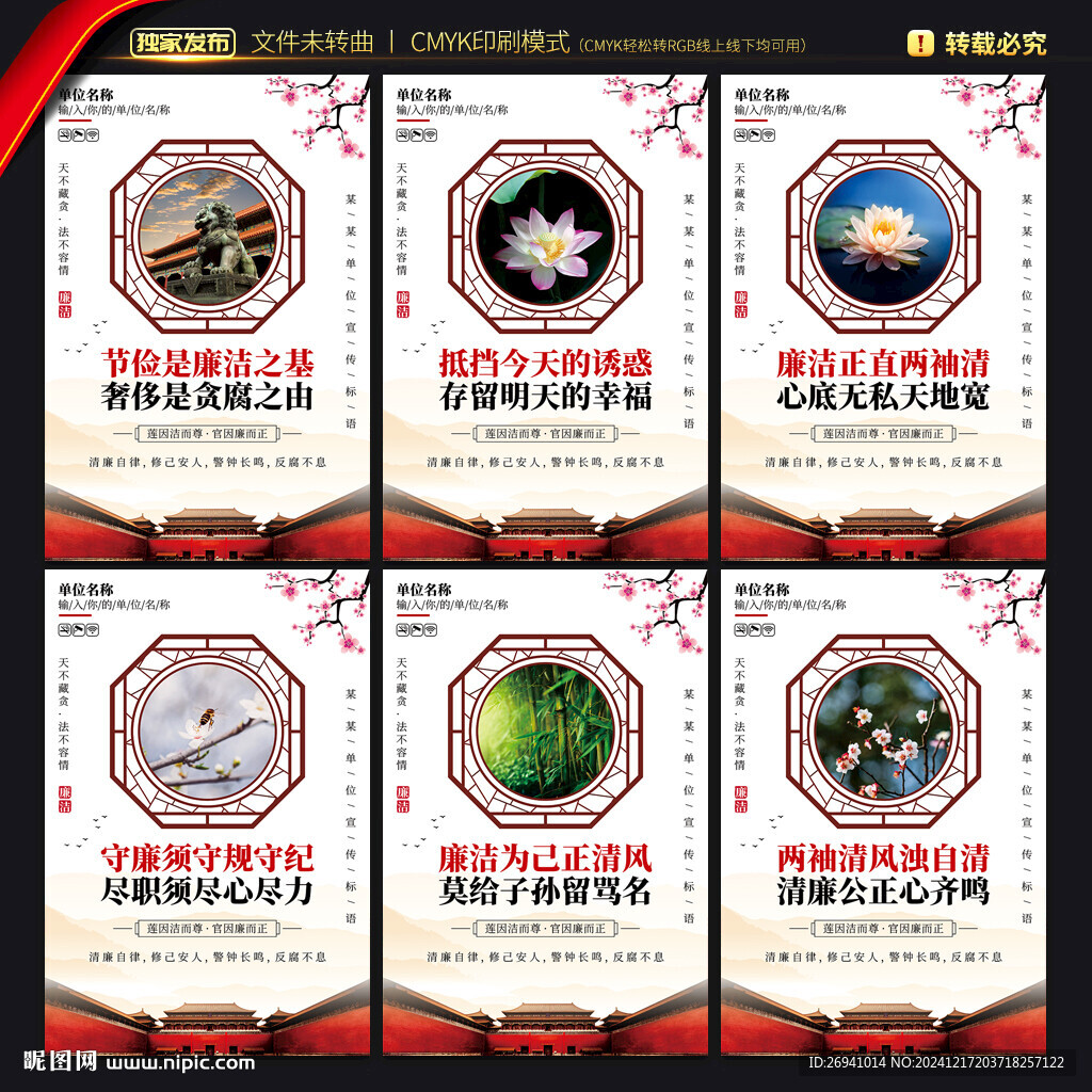 廉洁文化海报