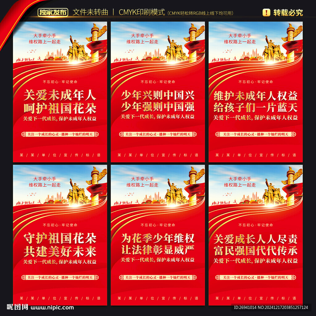 关爱未成年人海报