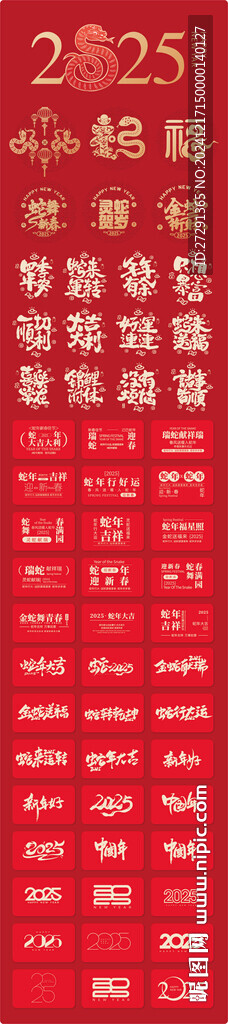 2025图标 2025年字体