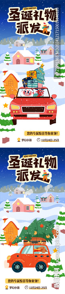 圣诞礼物派发海报 圣诞节海报