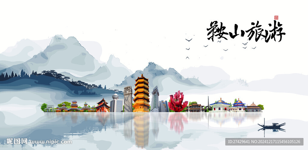 鞍山旅游
