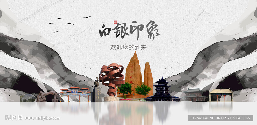 白银旅游