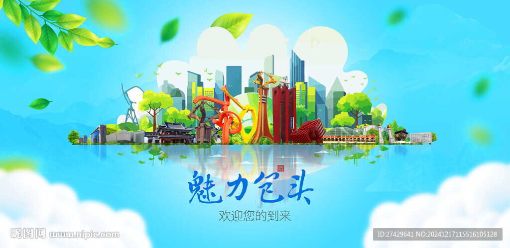 包头旅游