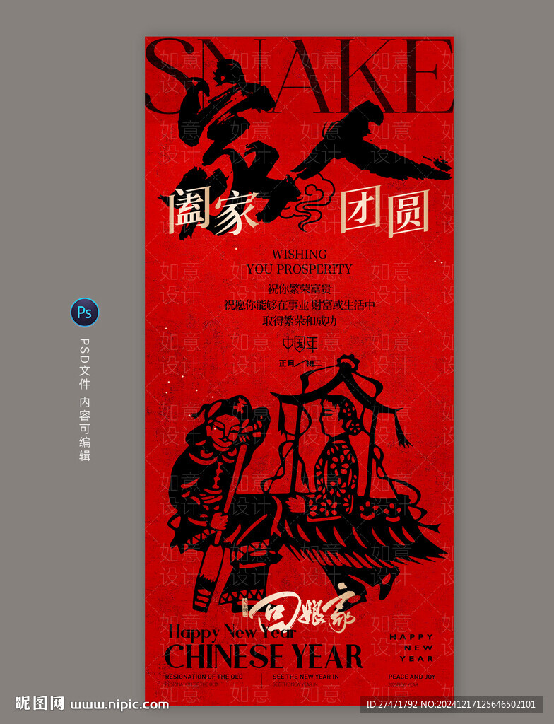 新年海报