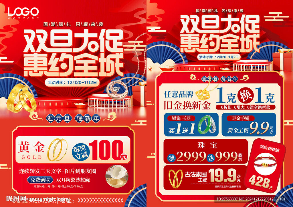 双旦珠宝