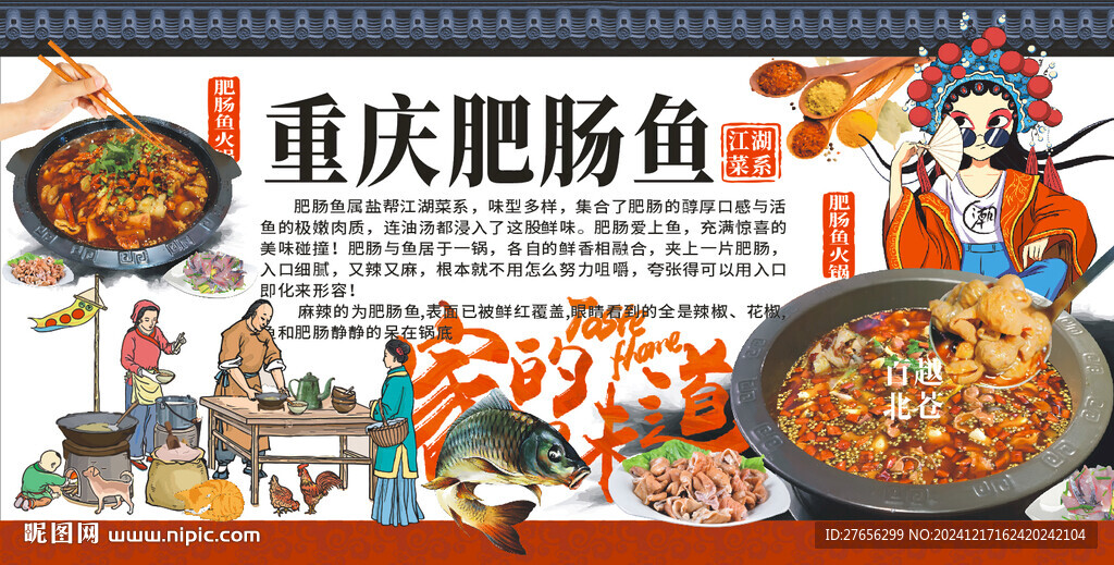 重庆肥肠鱼