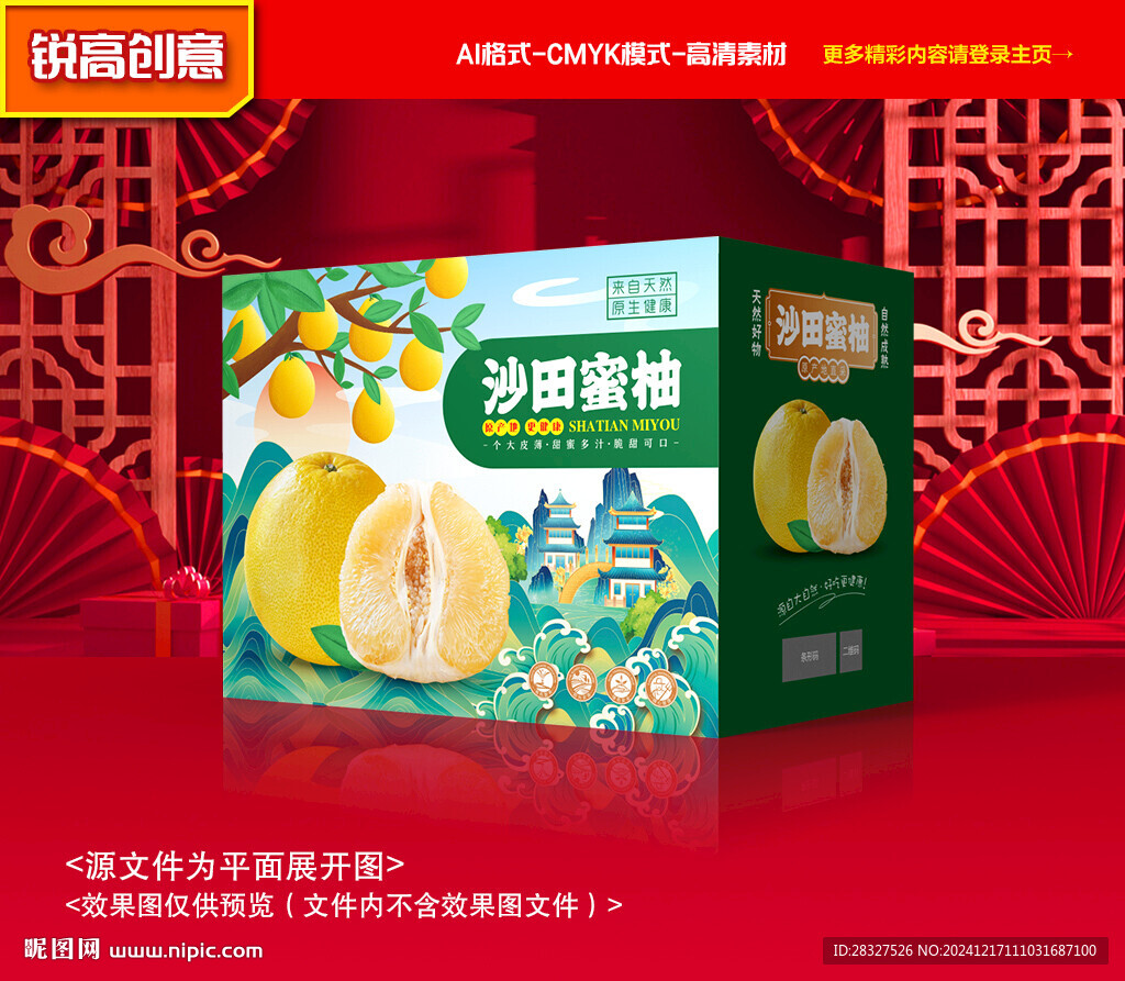 柚子包装 蜜柚礼盒