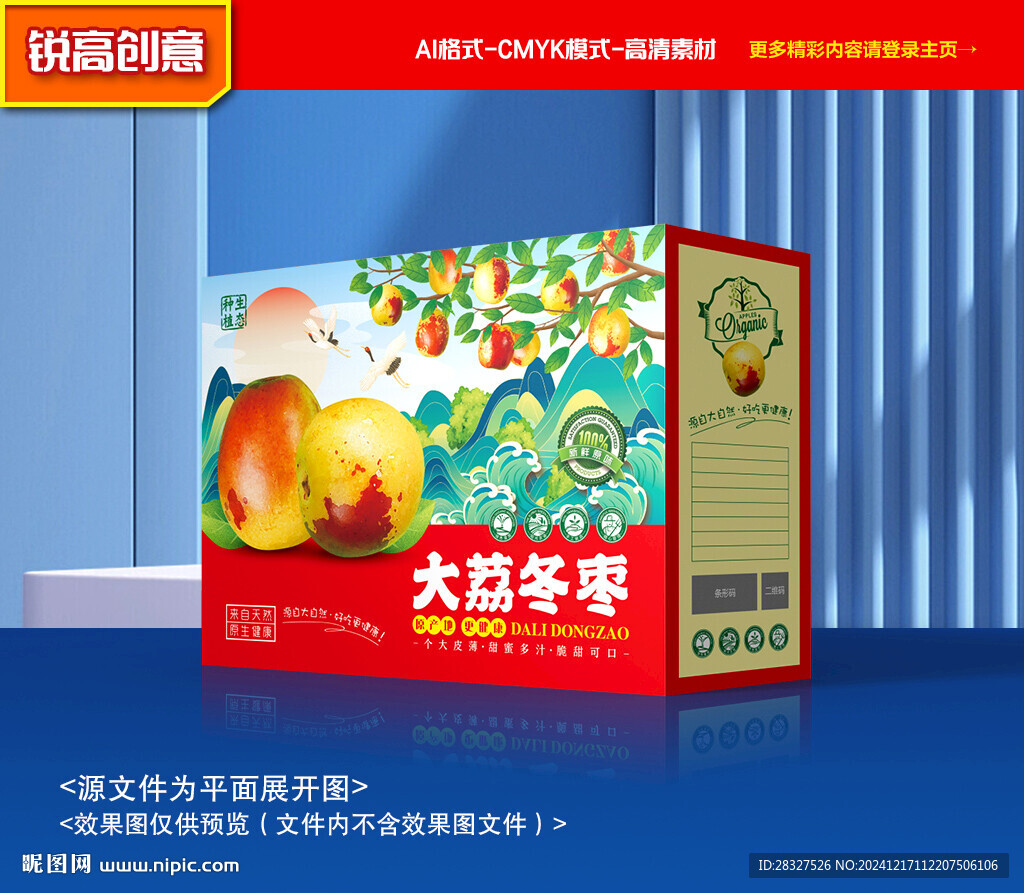 冬枣包装 奶枣礼盒