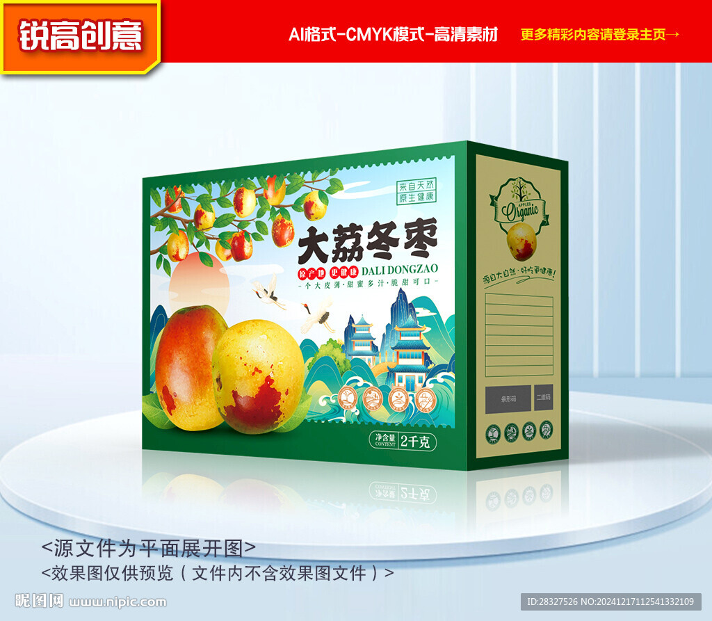冬枣包装 奶枣礼盒