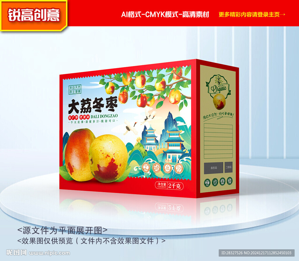 冬枣包装 奶枣礼盒