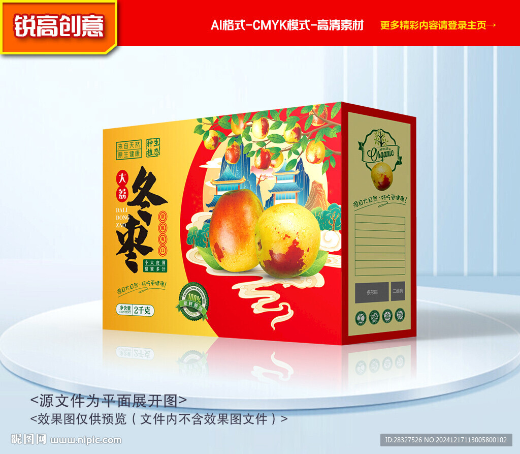 冬枣包装 奶枣礼盒