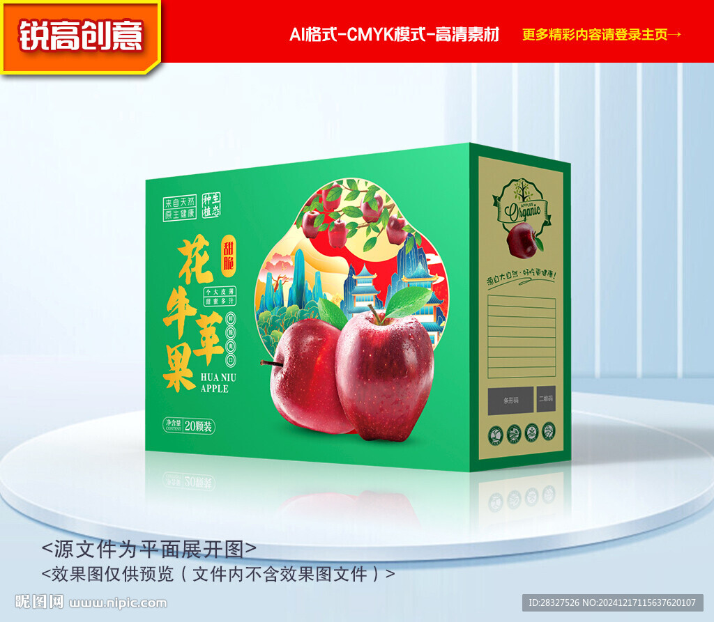 花牛苹果包装 蛇果礼盒