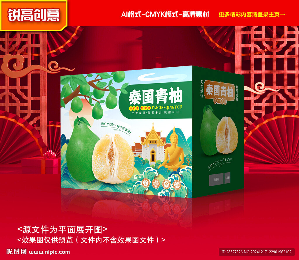 青柚包装 柚子礼盒