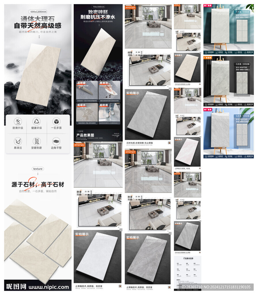 瓷砖详情页