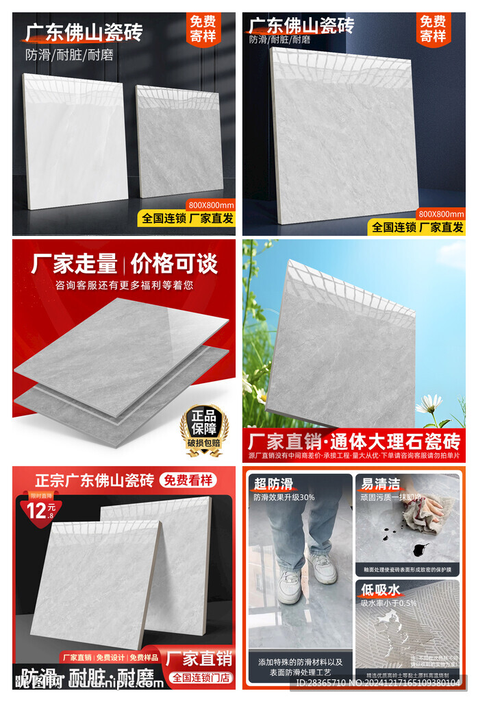 瓷砖主图模板