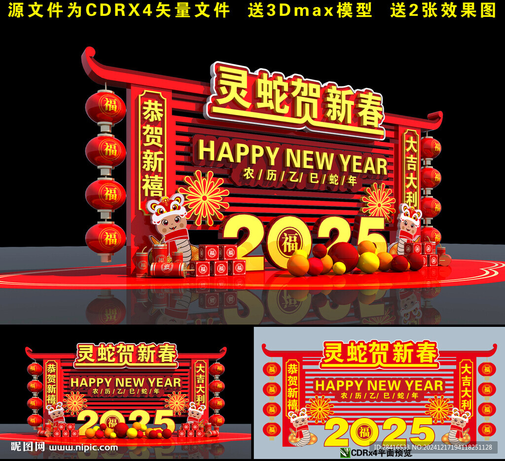 蛇年美陈