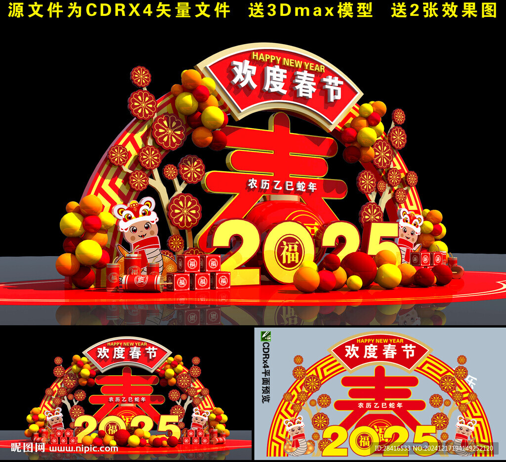 蛇年美陈