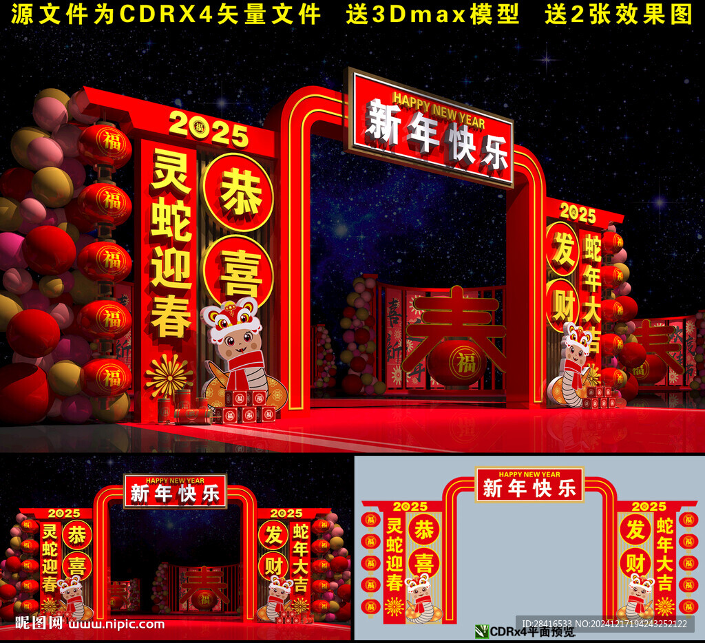 2025蛇年门头