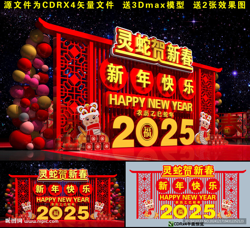 蛇年美陈
