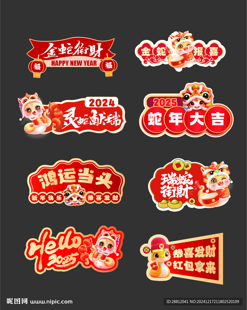 蛇年手举牌