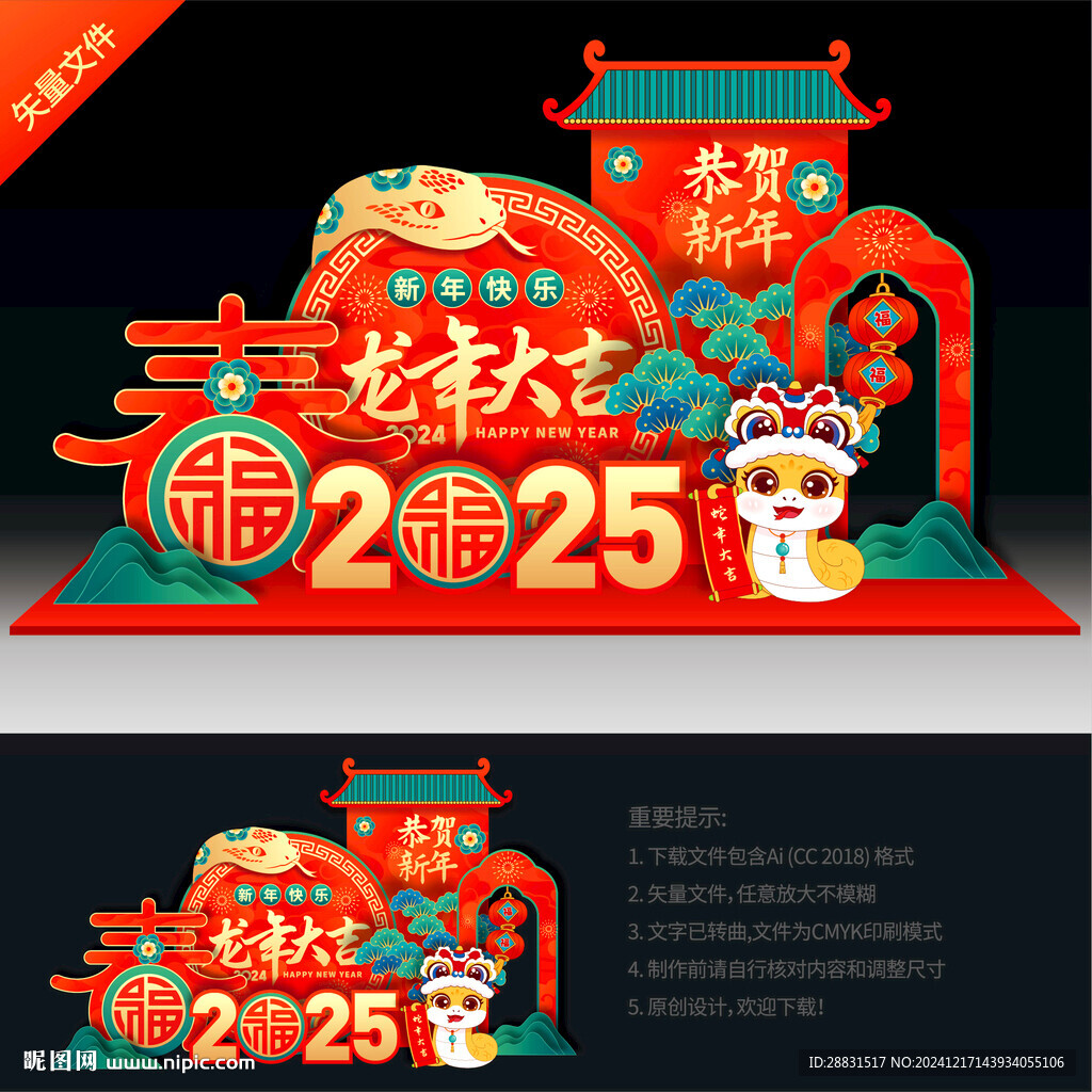 2025蛇年美陈