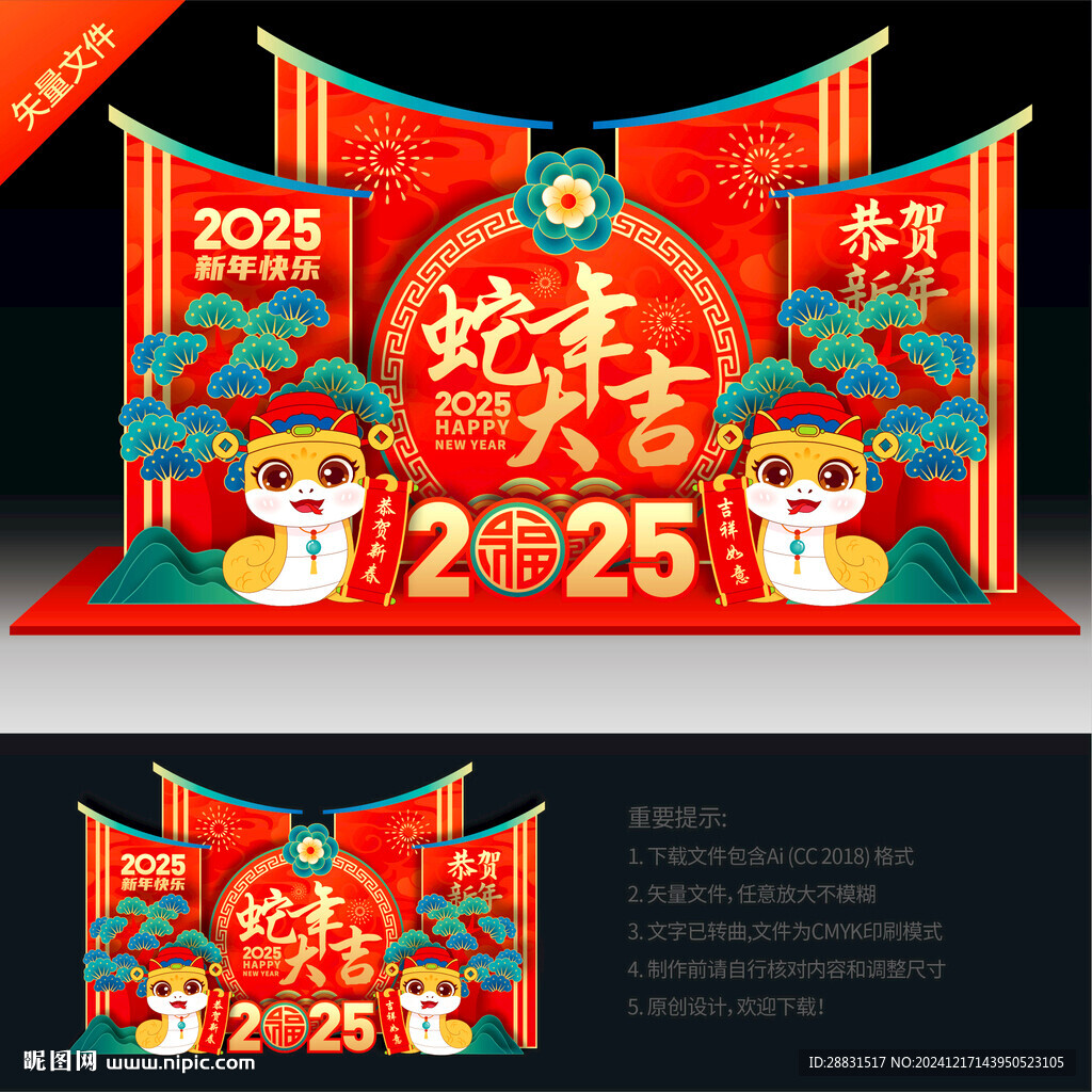 2025新年美陈