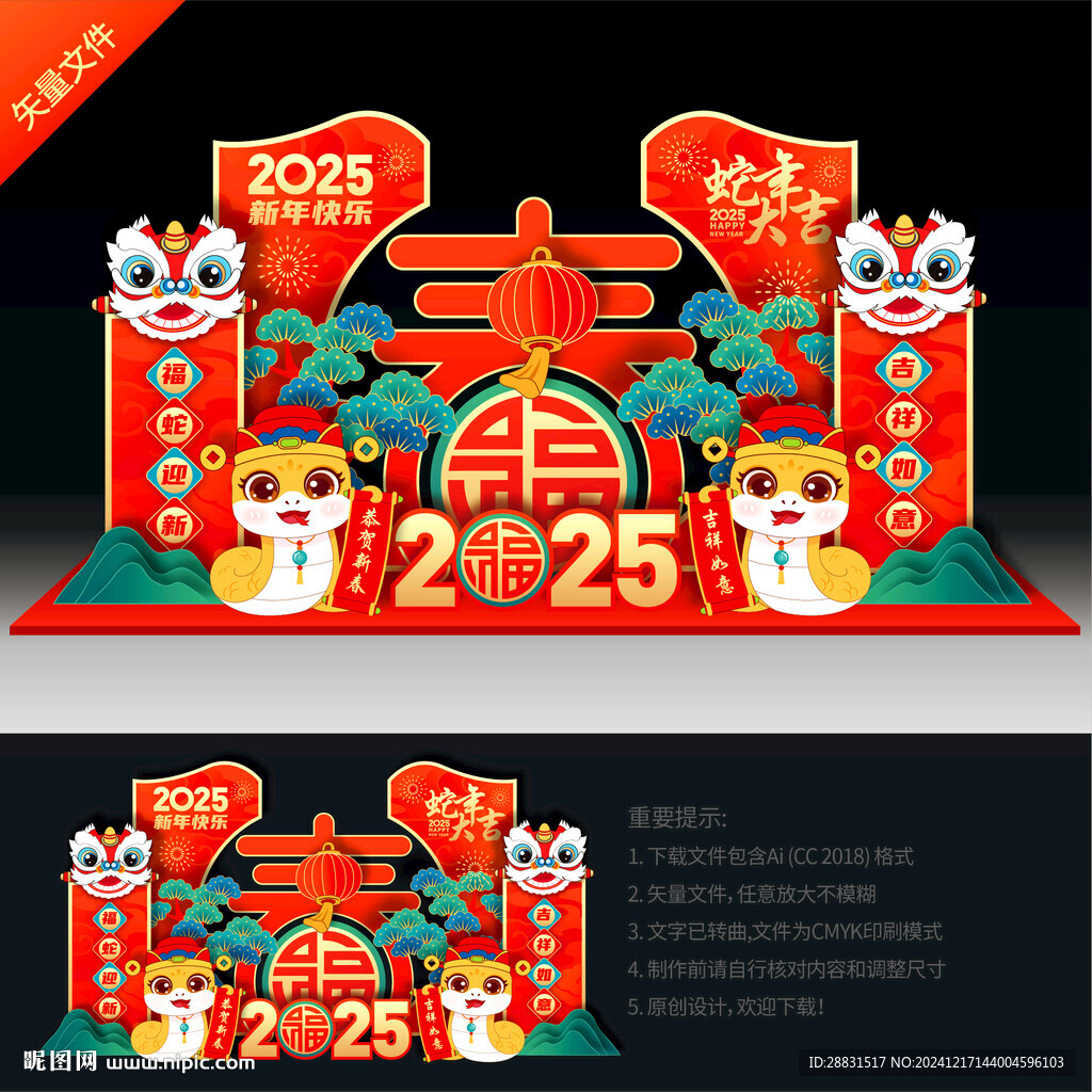 春节美陈