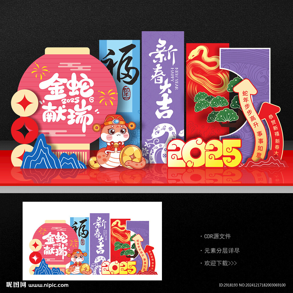 蛇年美陈