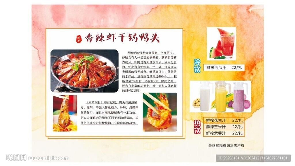 香辣虾菜谱