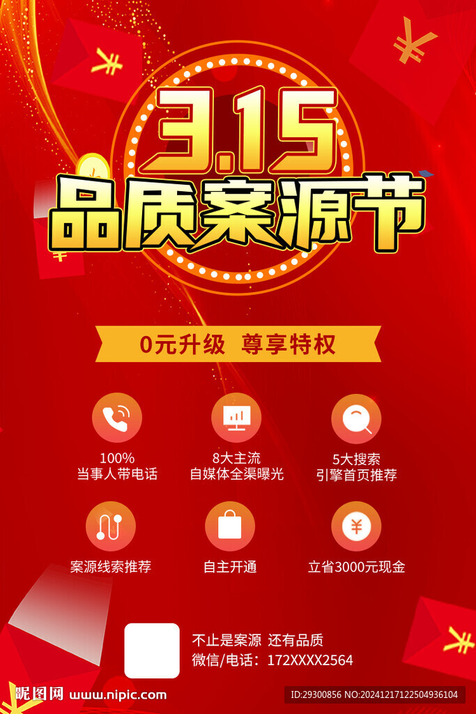 新年活动海报金色红色红包大气