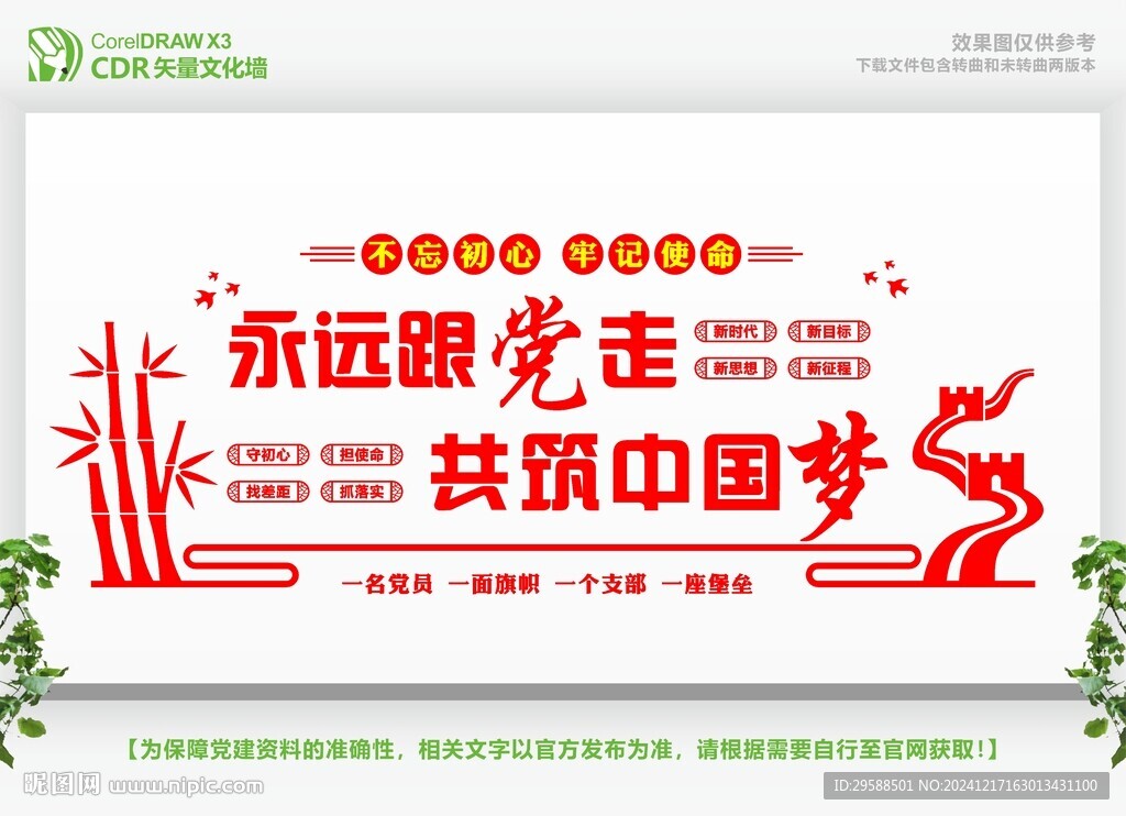 永远跟党走 