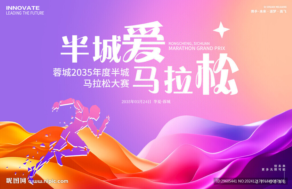 马拉松