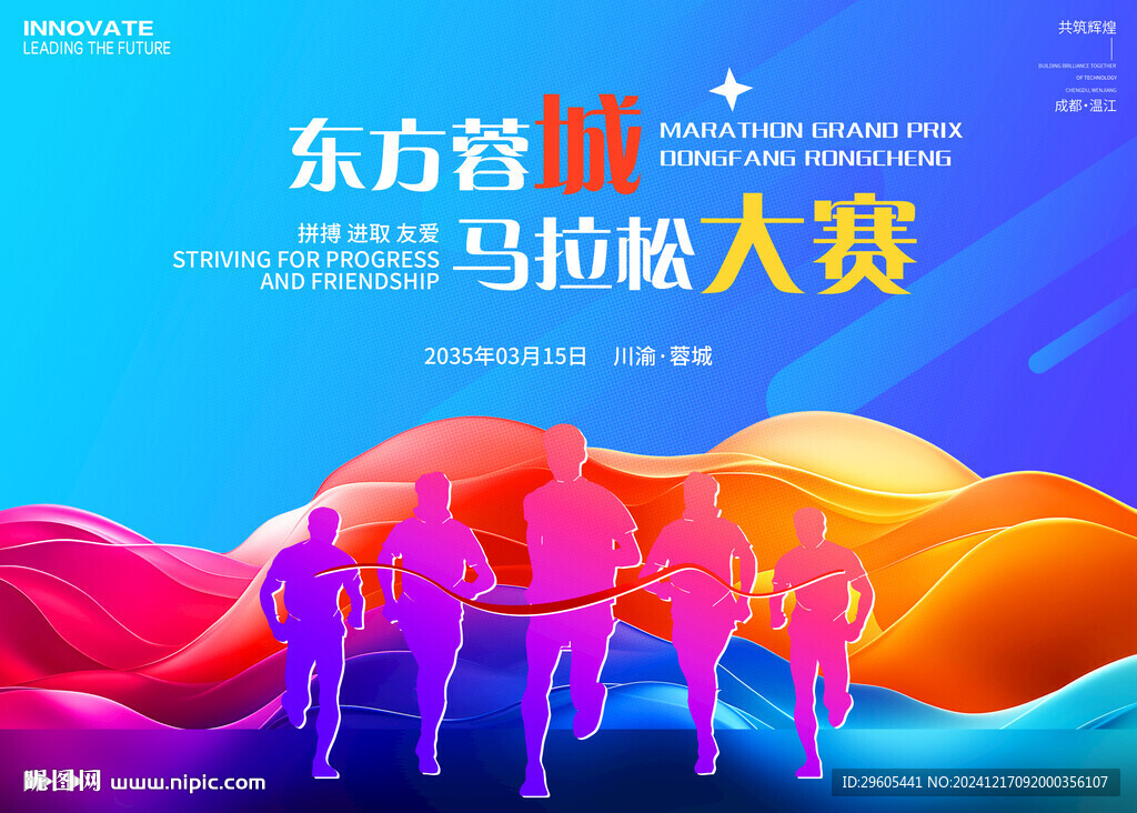 马拉松大赛