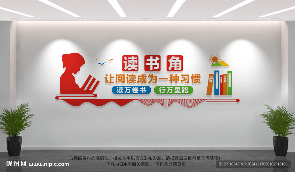 读书角