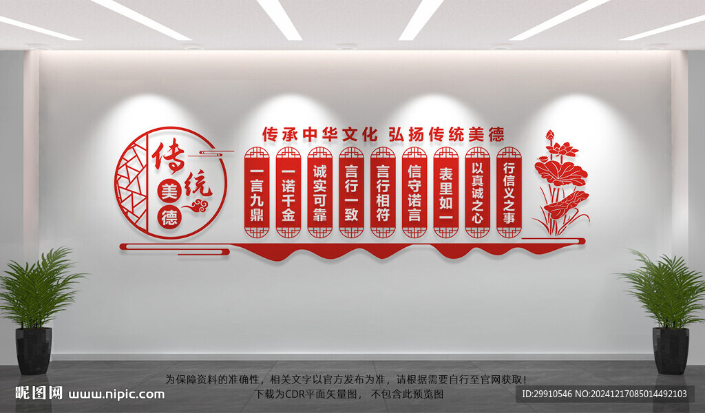 传统美德