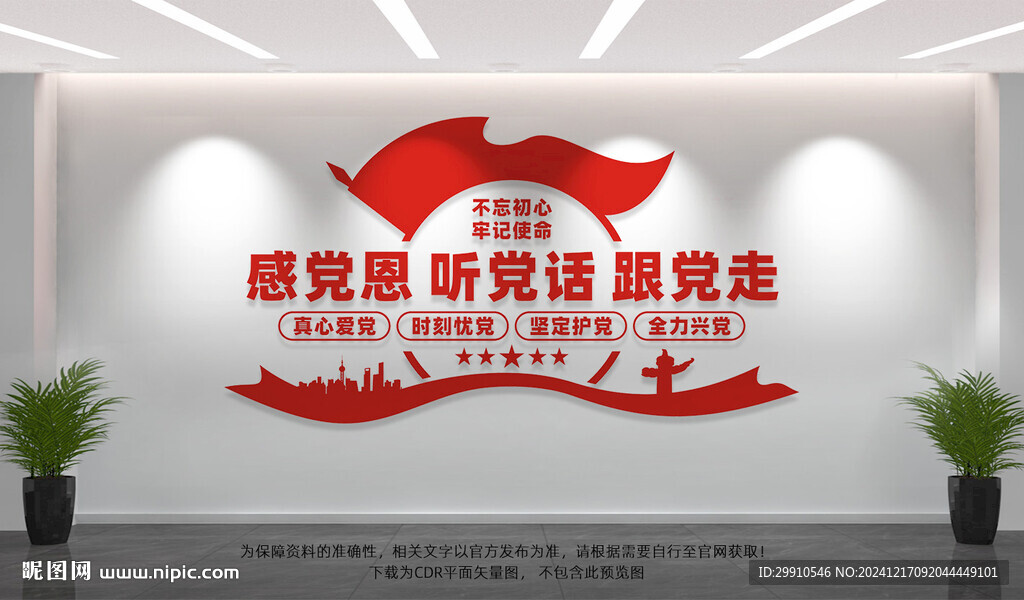 党建文化墙
