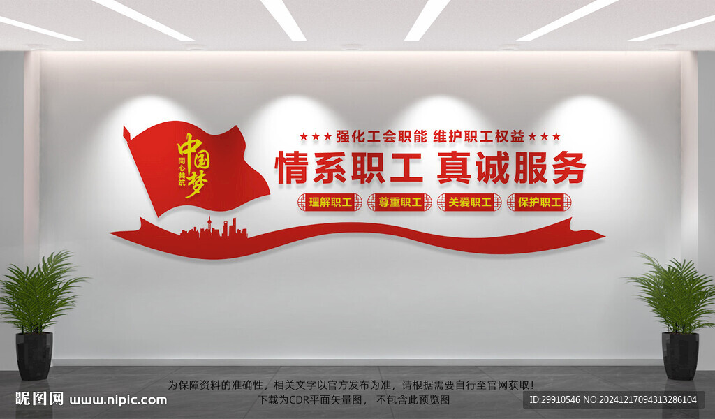 工会文化墙