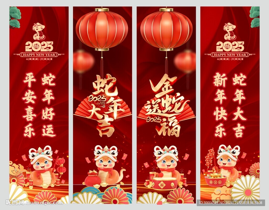 新年吊旗