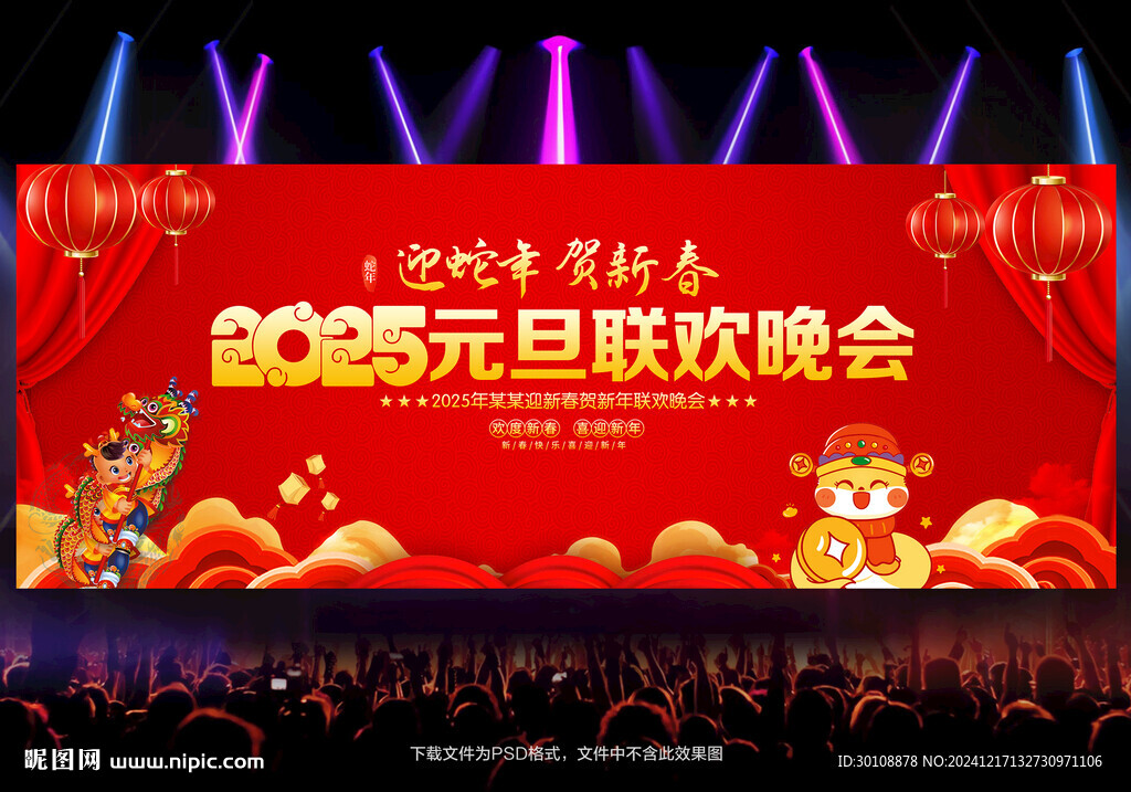 元旦晚会背景