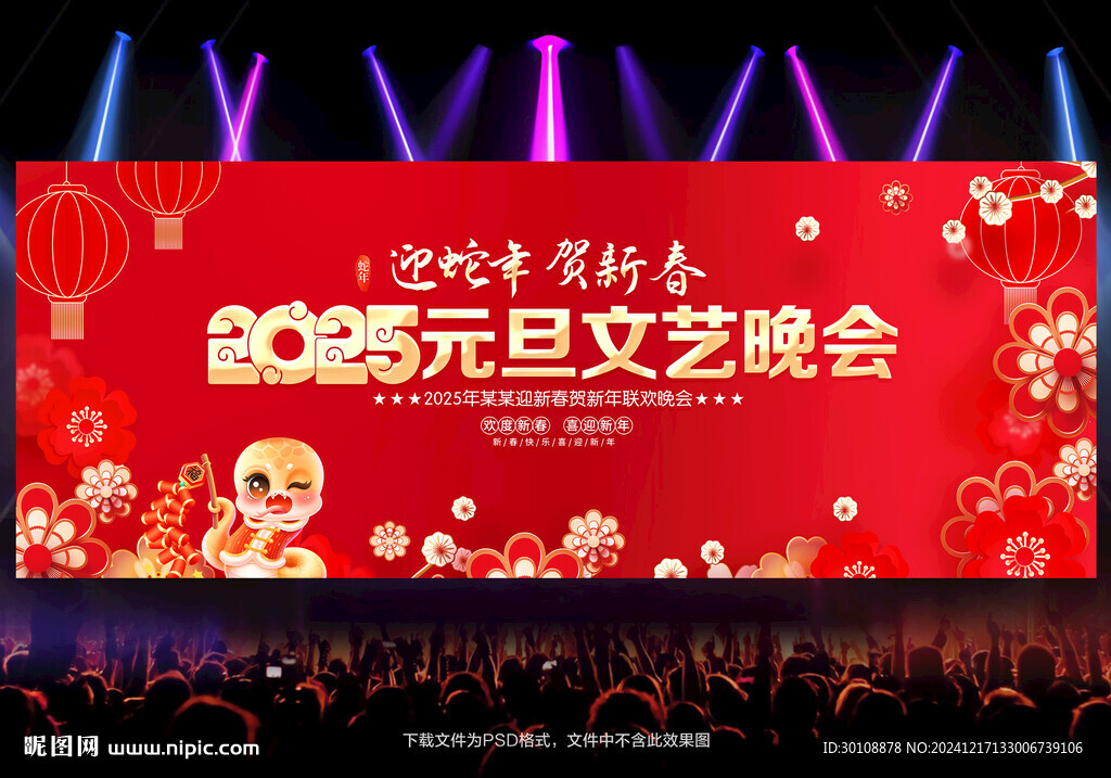元旦文艺晚会