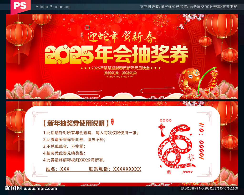 年会抽奖券